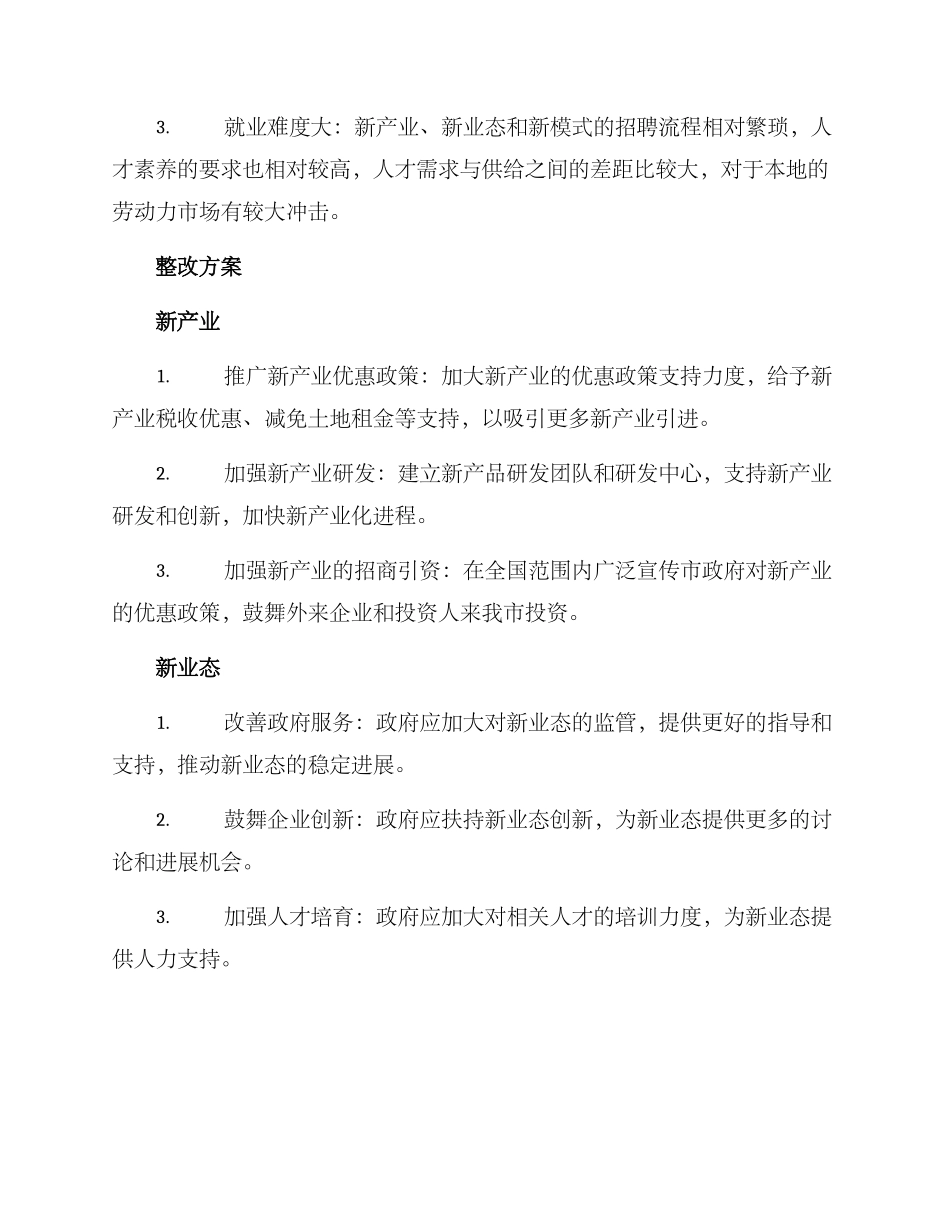 三新三促整改方案_第2页