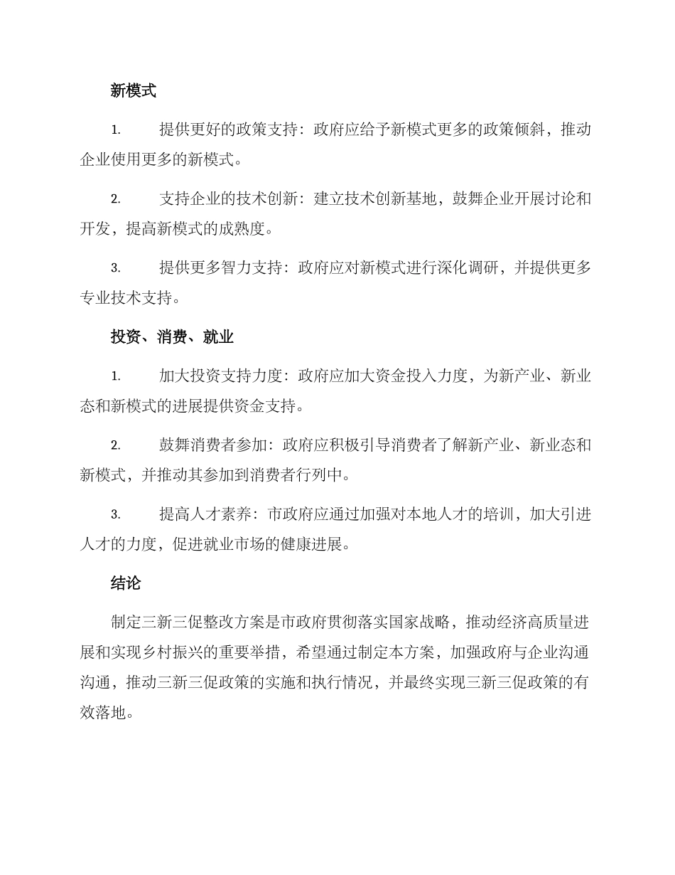三新三促整改方案_第3页