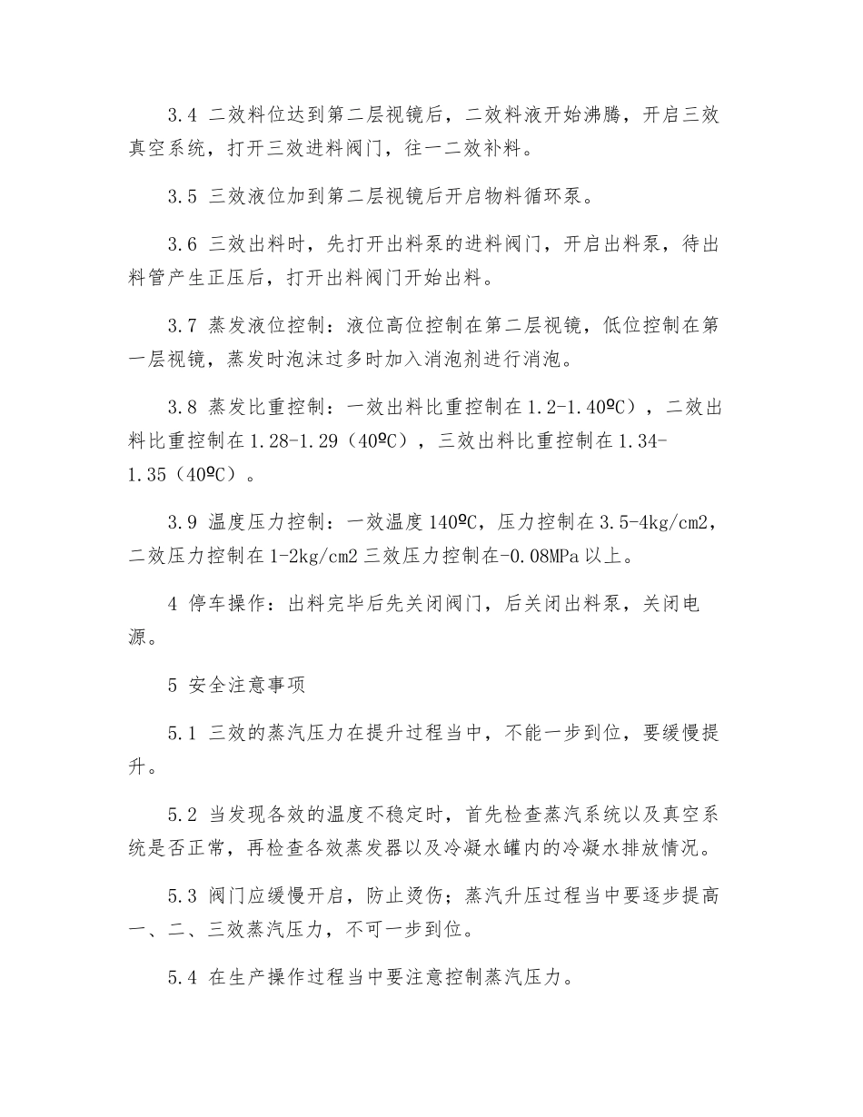 三效岗位安全操作规程_第2页