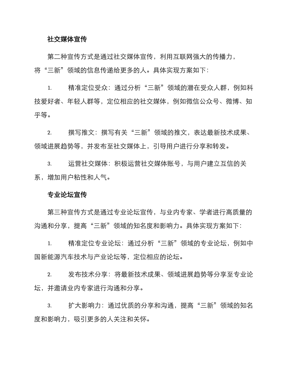 三新新闻宣传方案_第2页