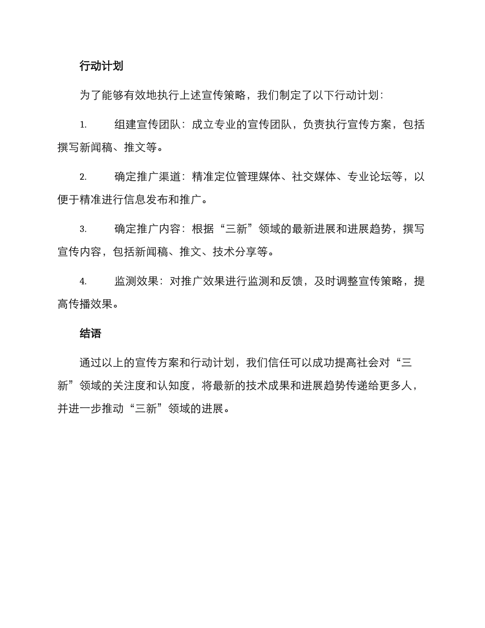 三新新闻宣传方案_第3页
