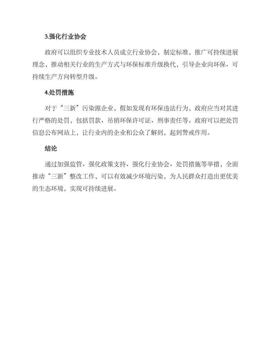 三新整改方案_第2页