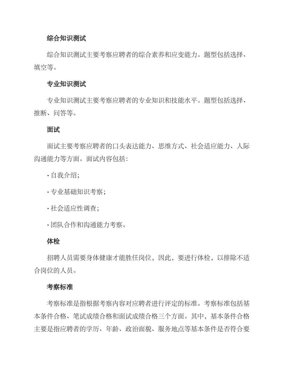 三支一扶人员考察方案_第2页