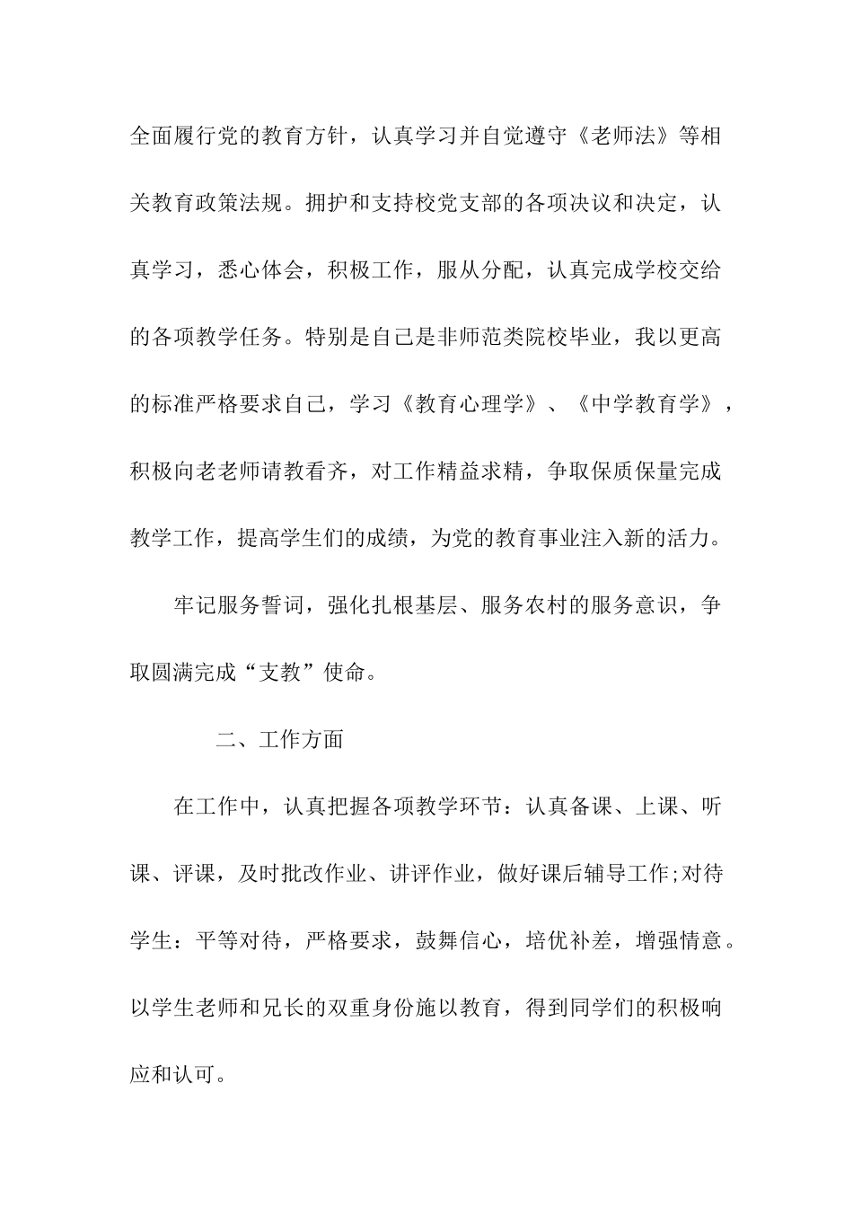 三支一扶年度考核个人工作总结_第2页