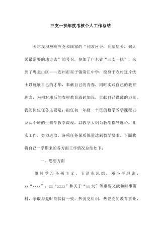 三支一扶年度考核个人工作总结