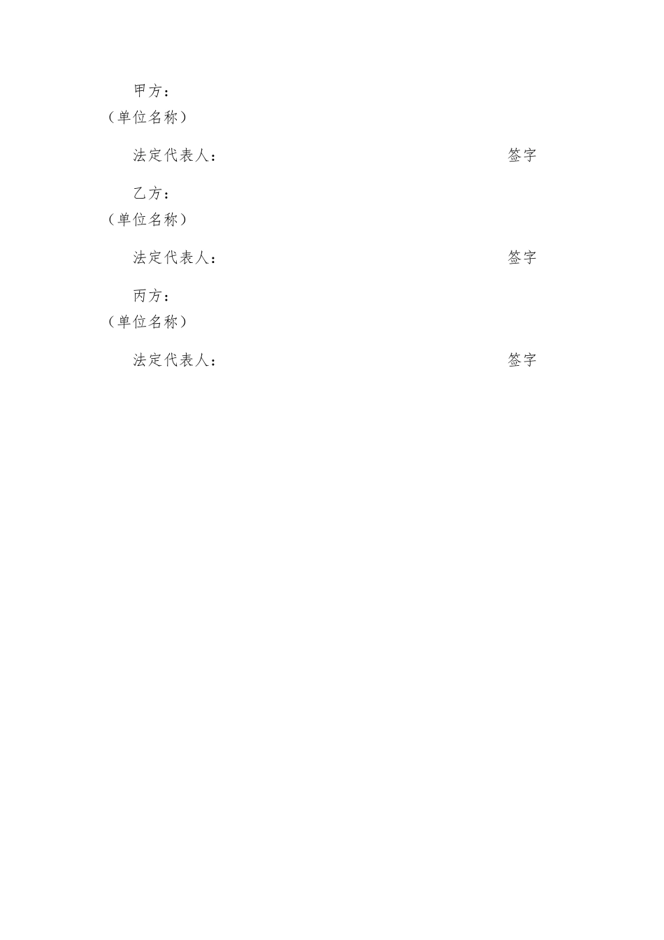 三方付款协议书_第3页