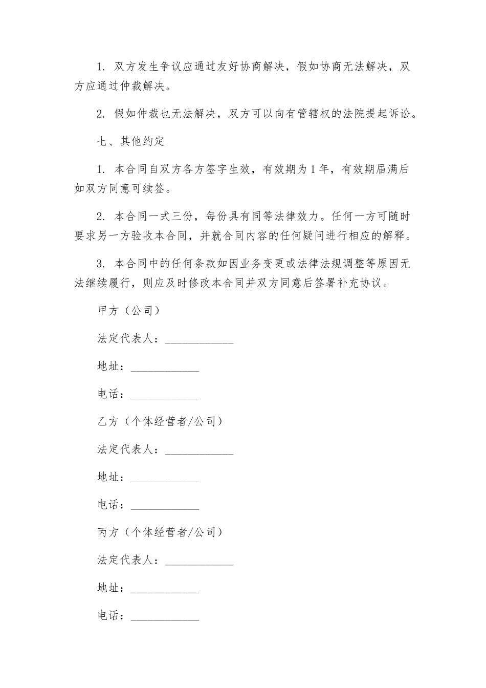 三方居间合同_第3页