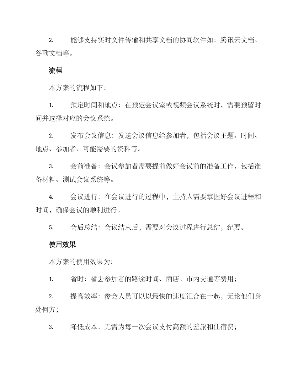 三方联动会议方案_第2页