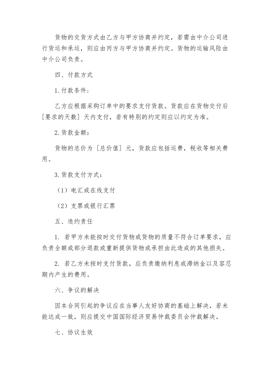 三方采购合同_第3页