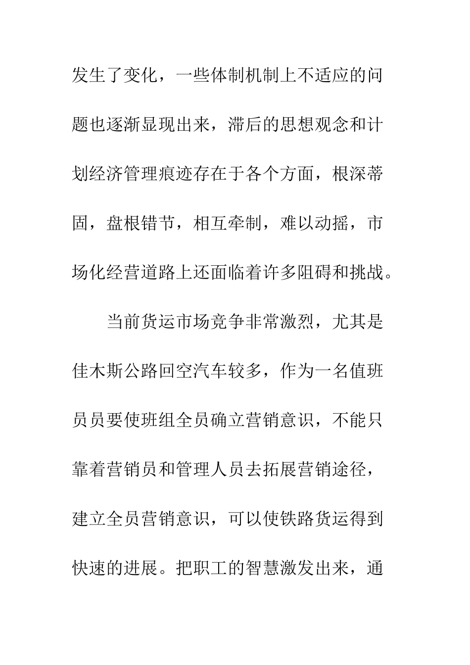 三新活动解放思想大讨论学习心得体会_第2页