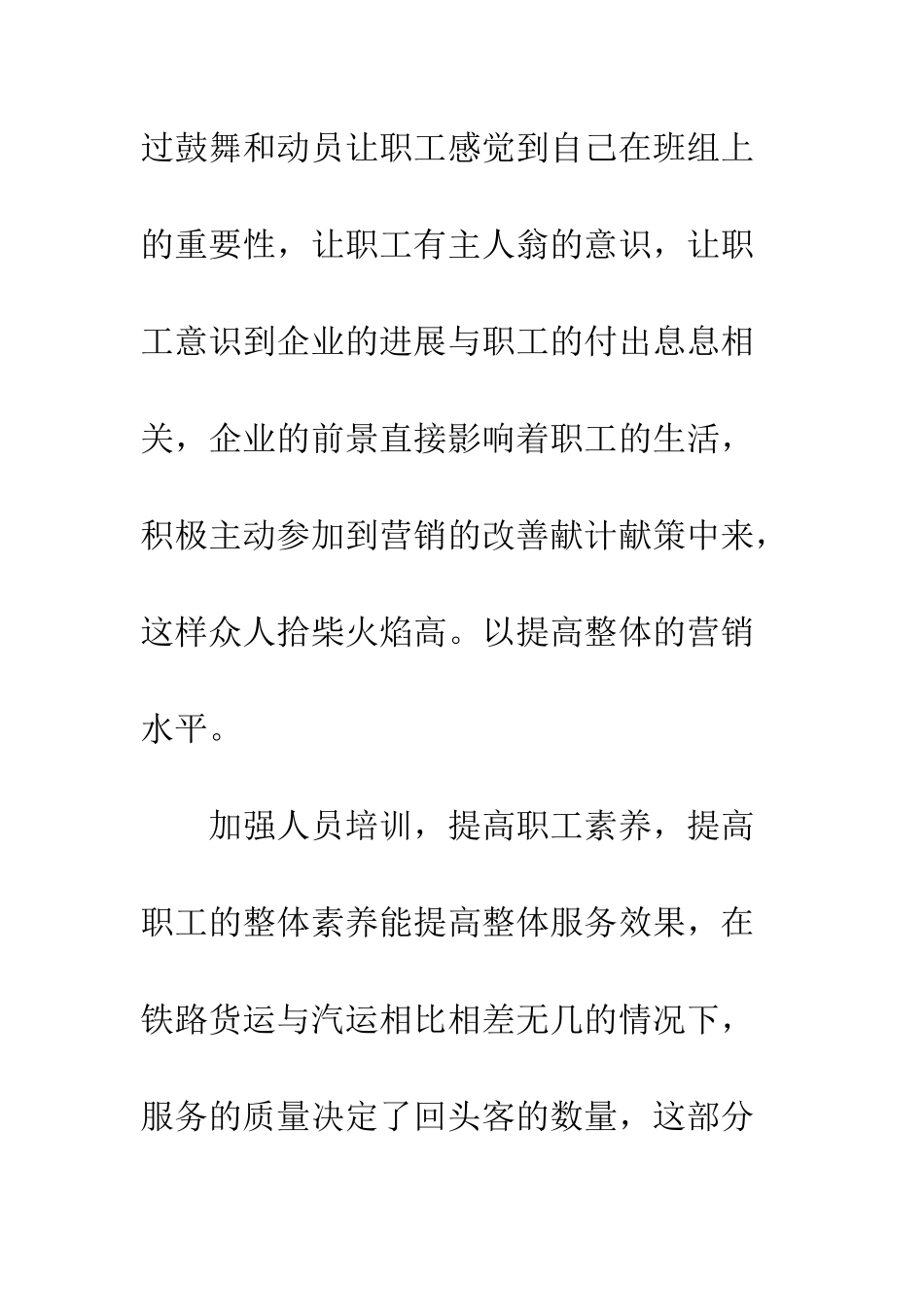 三新活动解放思想大讨论学习心得体会_第3页