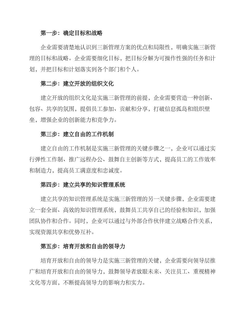 三新管理方案_第2页