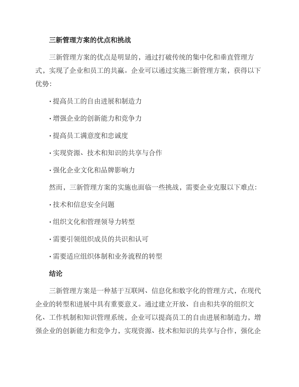 三新管理方案_第3页