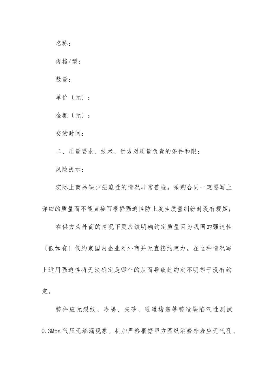 三方订购合同_第2页