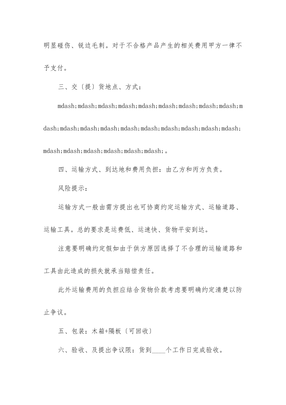 三方订购合同_第3页