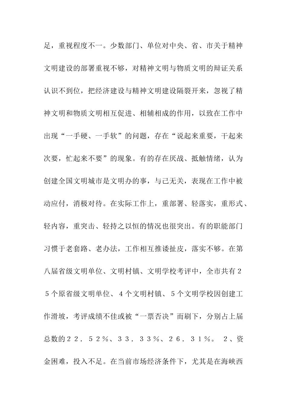 三明创建全国文明城市的调查与思考_第2页