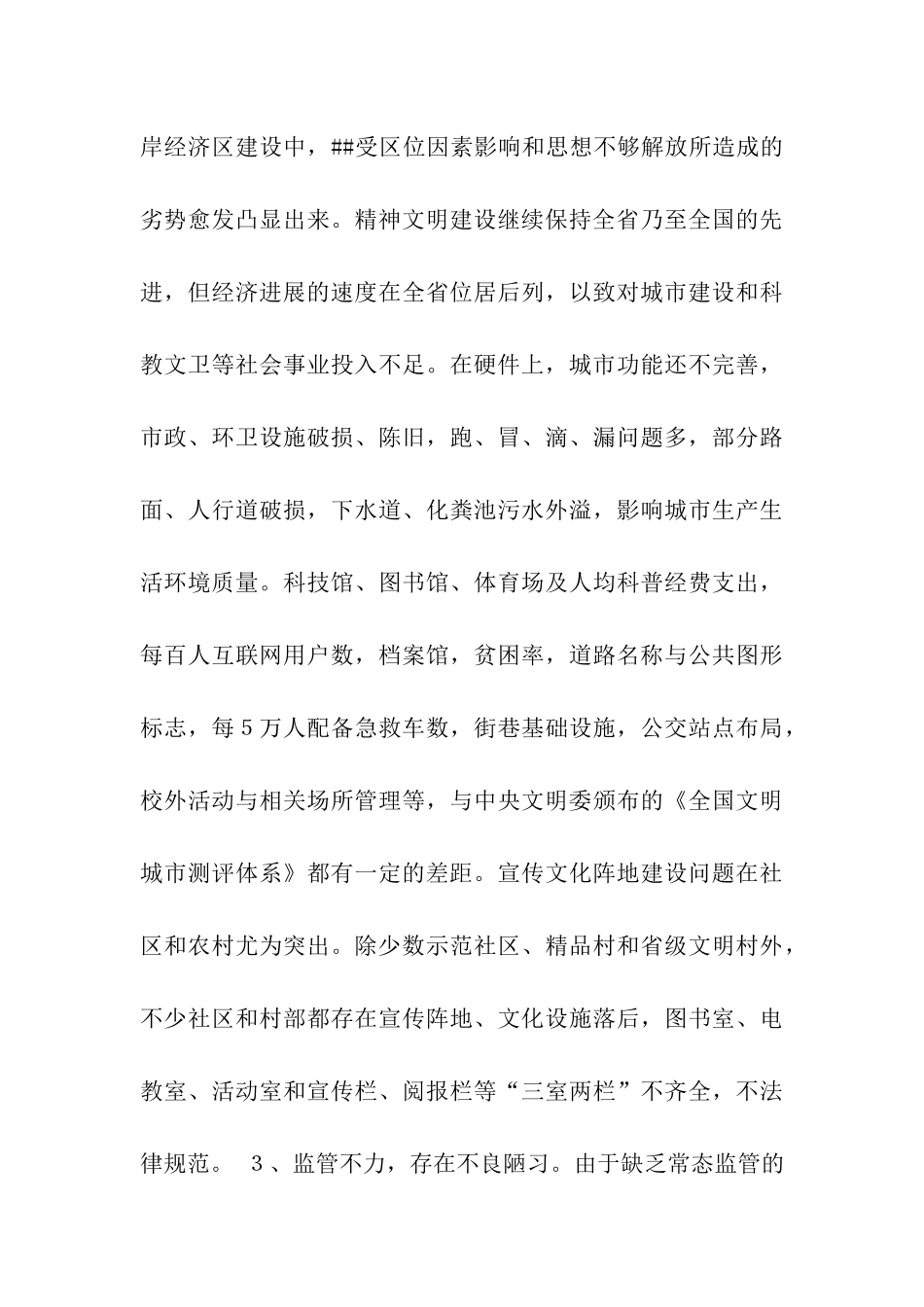 三明创建全国文明城市的调查与思考_第3页