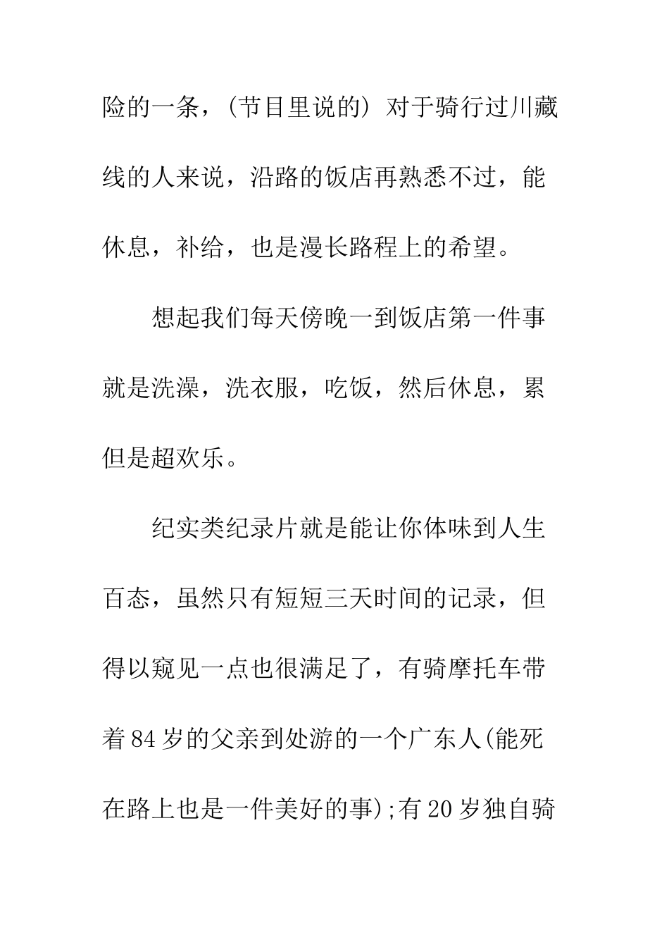三日为期纪录片观后感精选_第2页