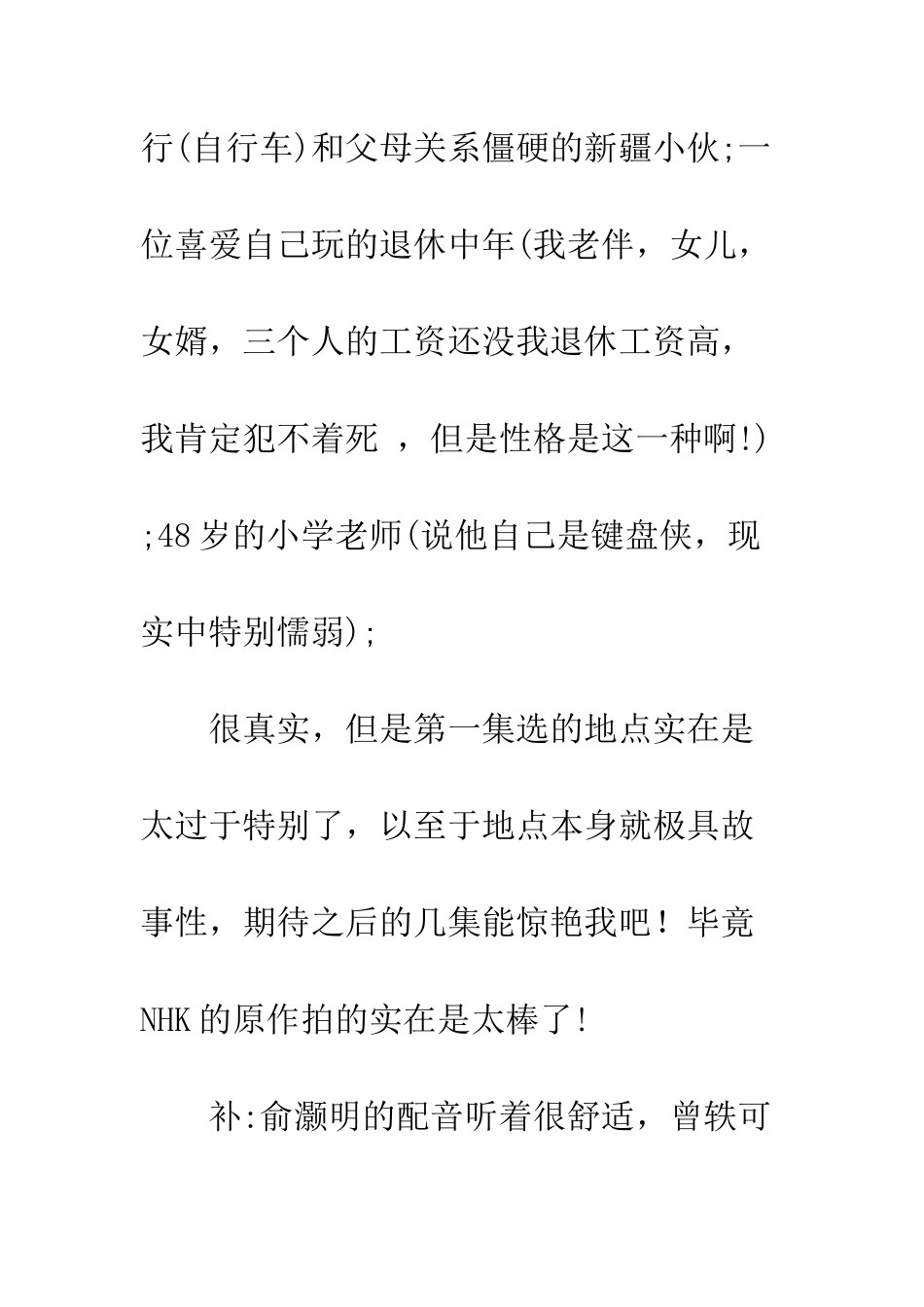 三日为期纪录片观后感精选_第3页