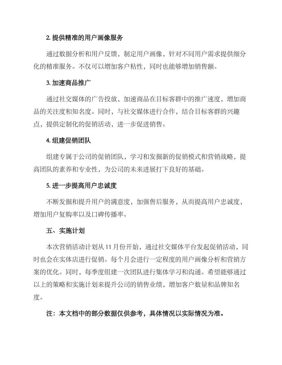 三明网络营销策划方案_第2页