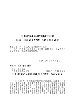 三明市区域卫生发展规划