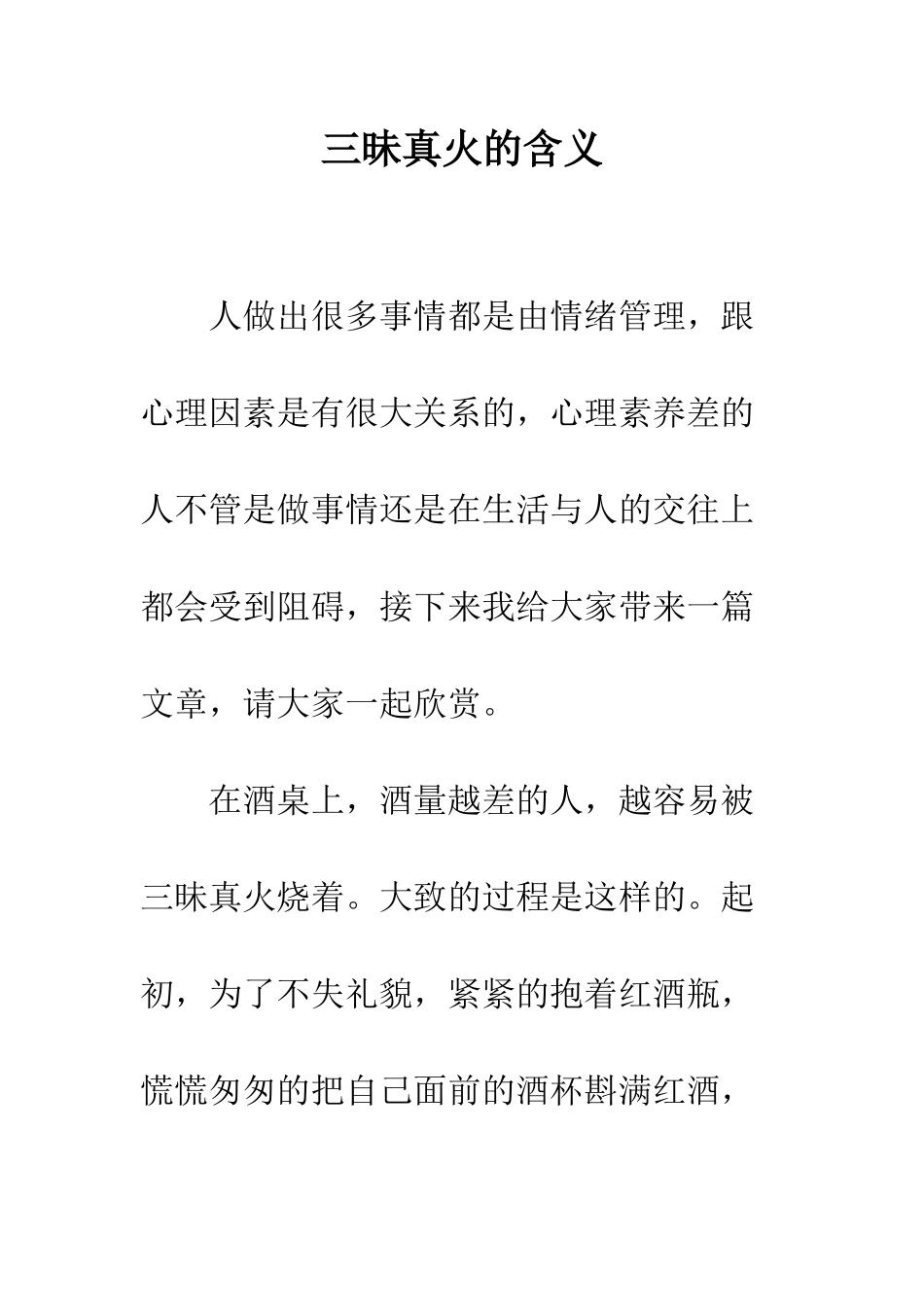 三昧真火的含义_第1页