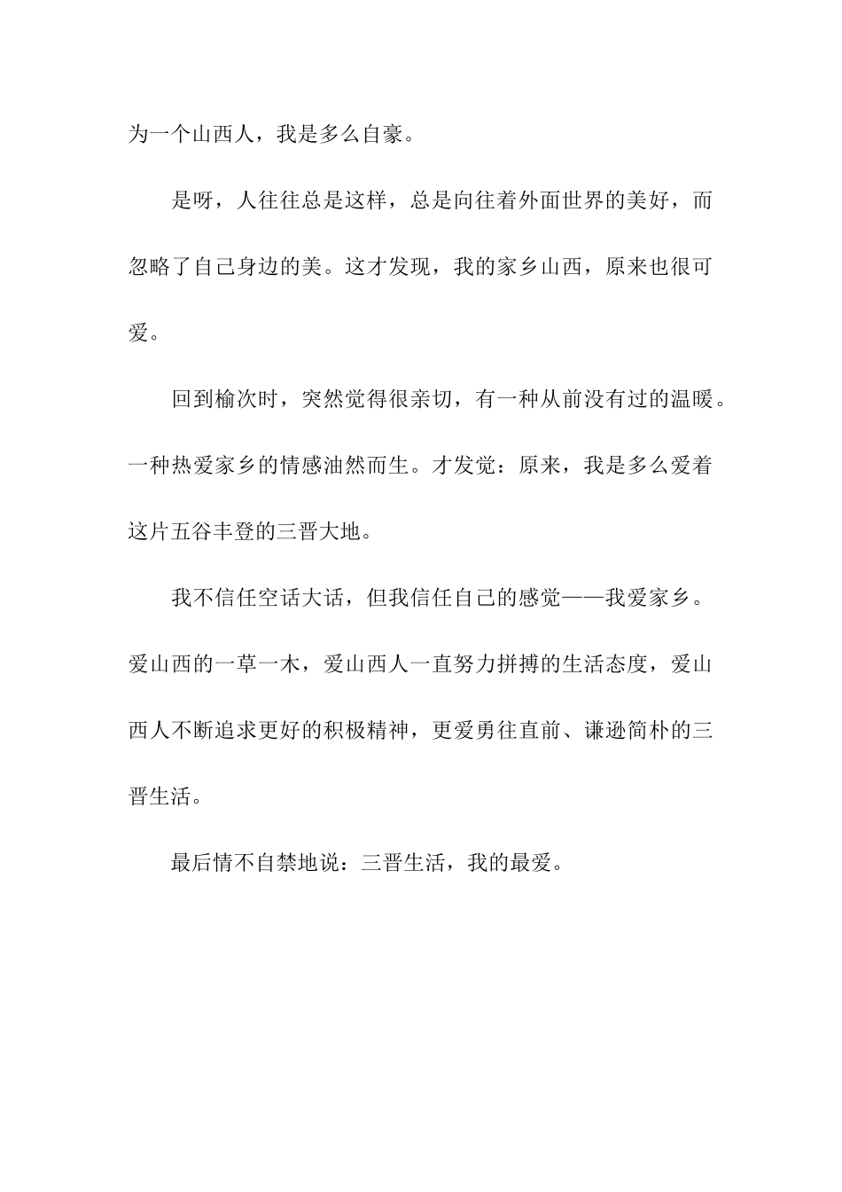 三晋生活-我的最爱_第3页