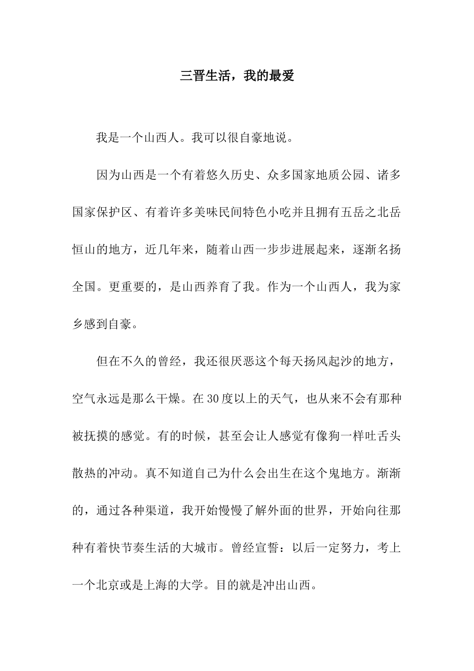 三晋生活-我的最爱-1_第1页