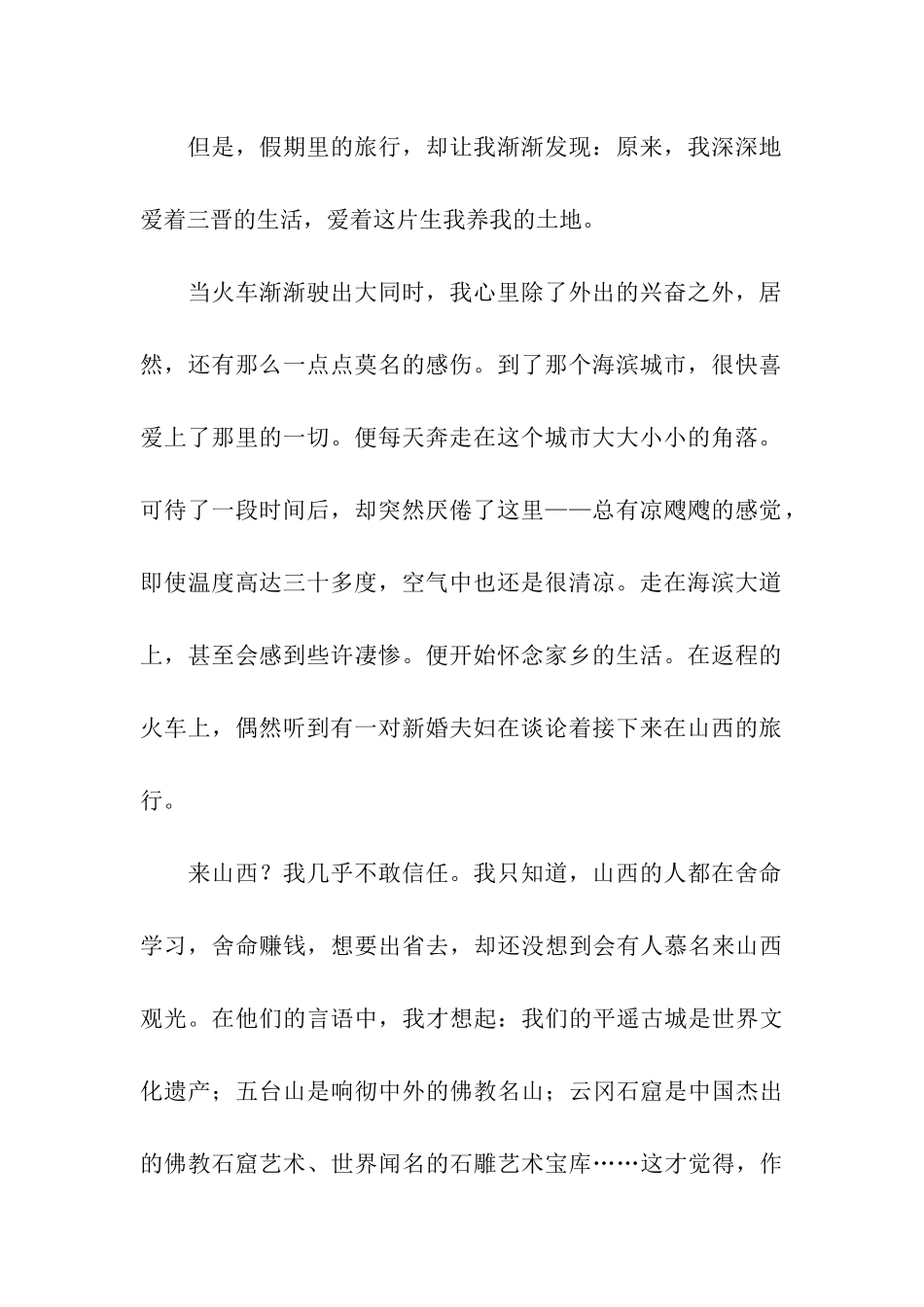 三晋生活-我的最爱-1_第2页