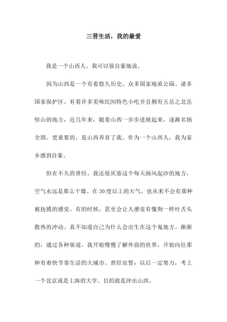 三晋生活-我的最爱-1