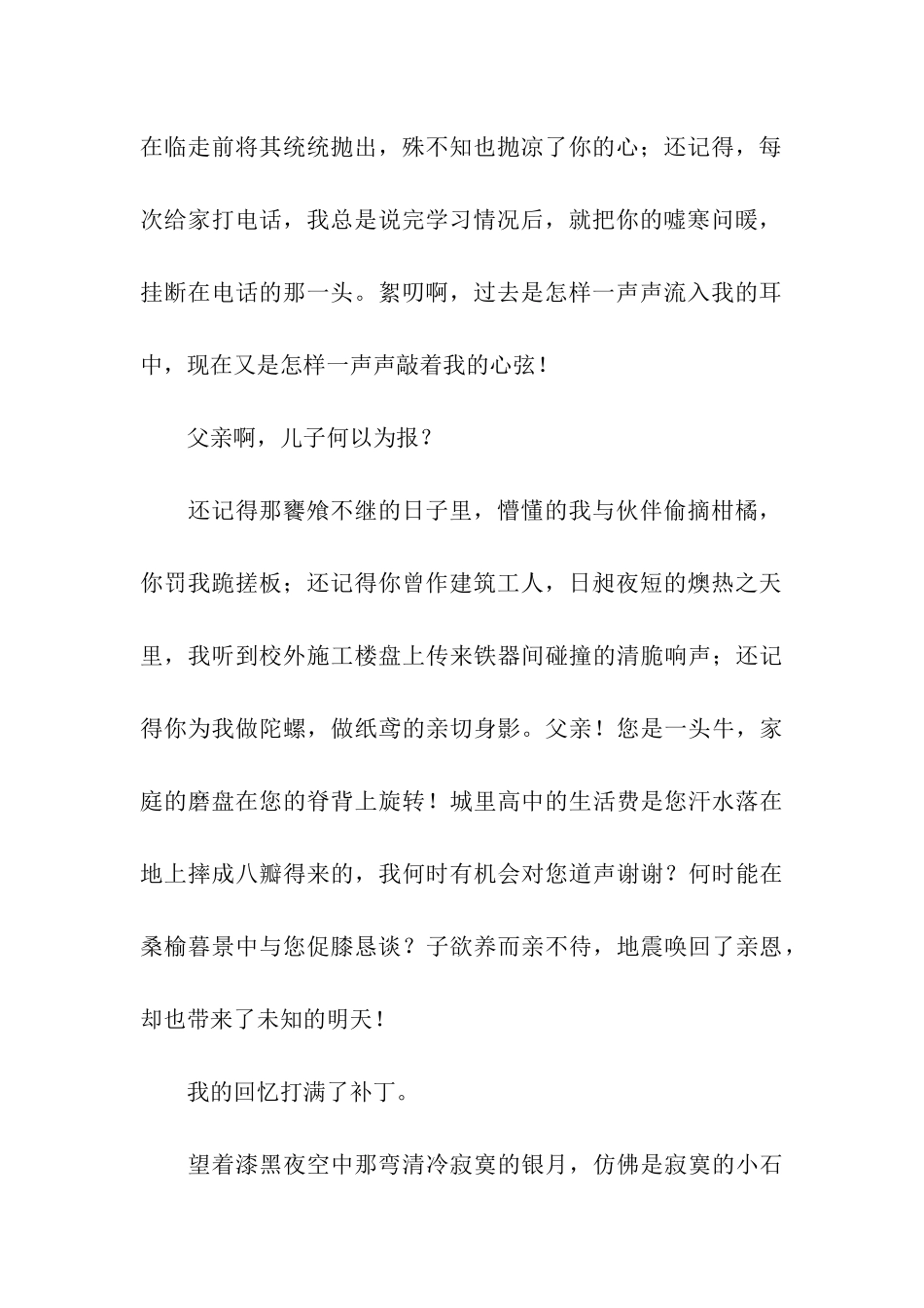 三更旧梦-一生感恩_第2页