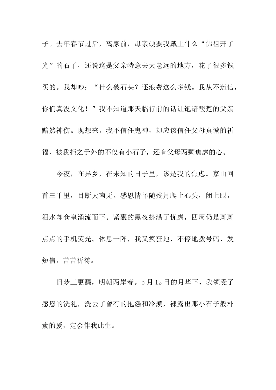 三更旧梦-一生感恩_第3页
