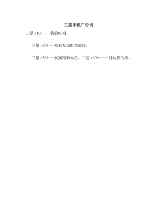 三星手机广告词