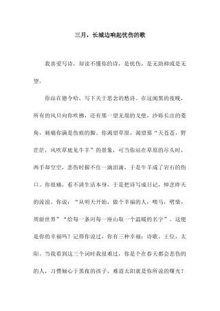 三月-长城边响起忧伤的歌