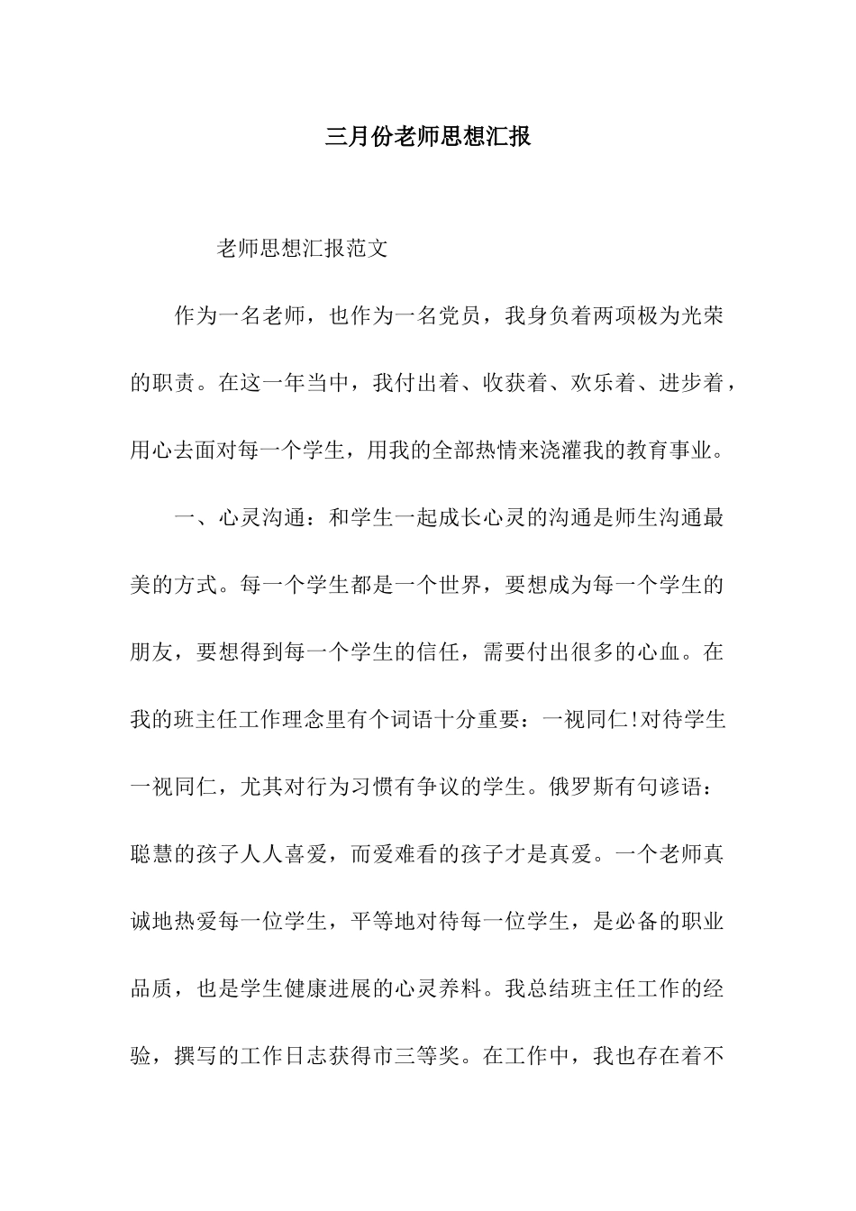 三月份教师思想汇报_第1页