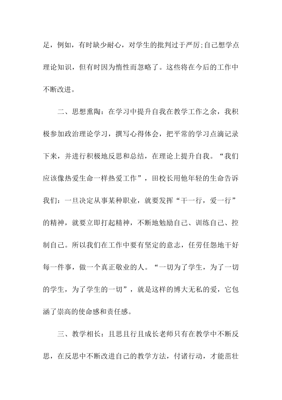三月份教师思想汇报_第2页