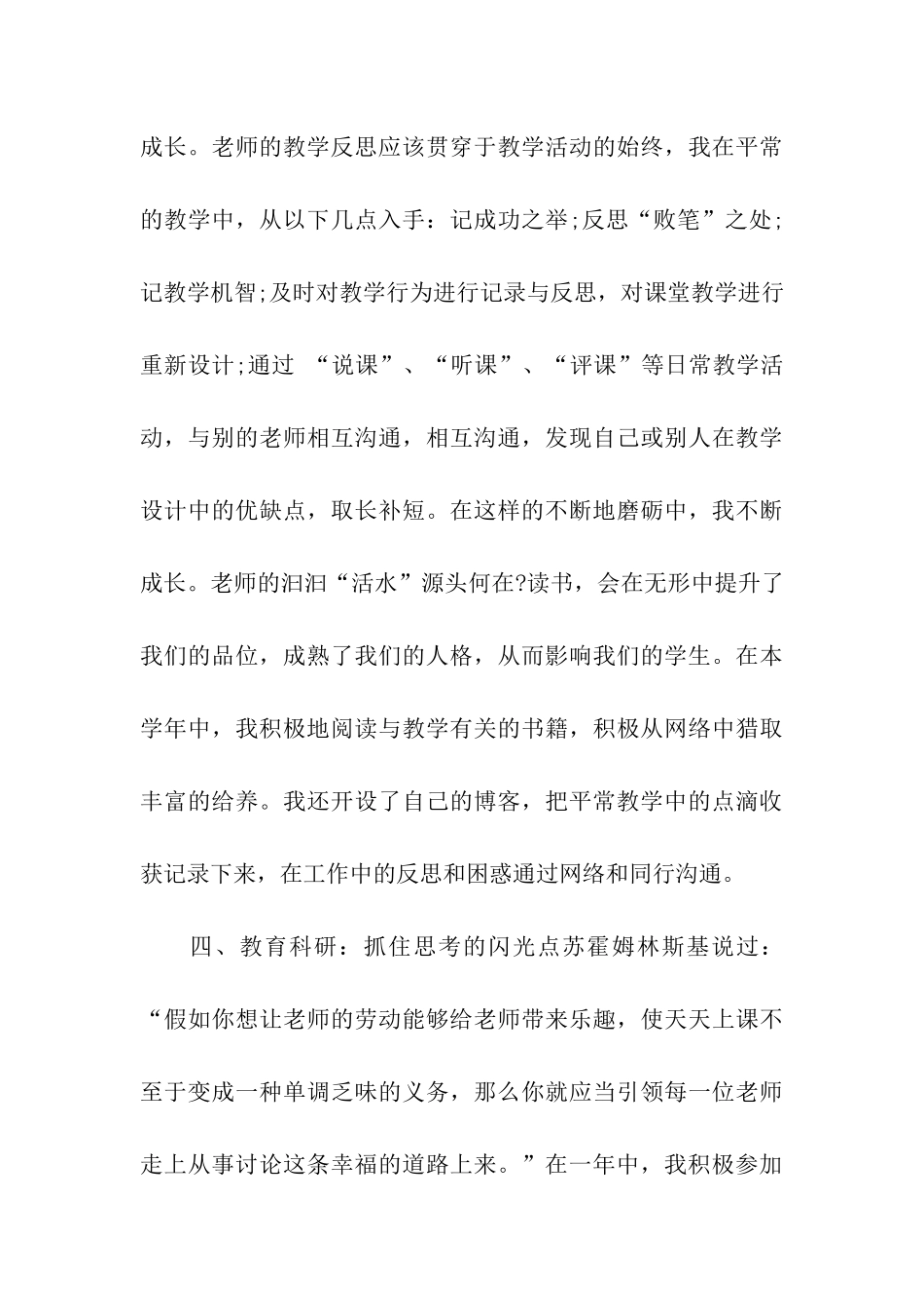 三月份教师思想汇报_第3页