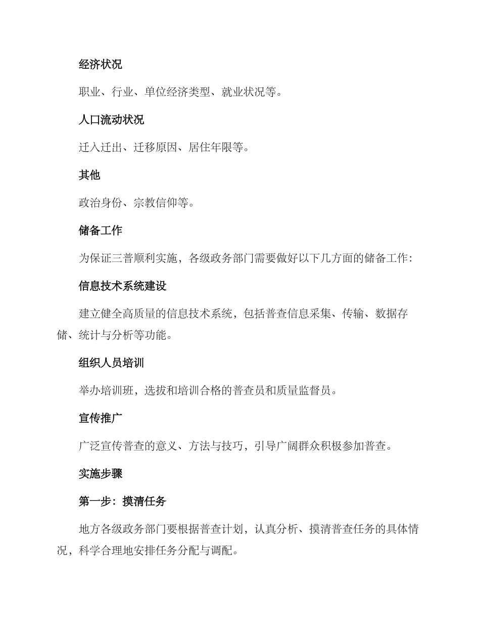 三普实施方案_第2页