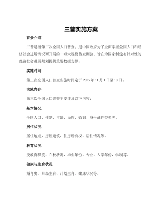 三普实施方案