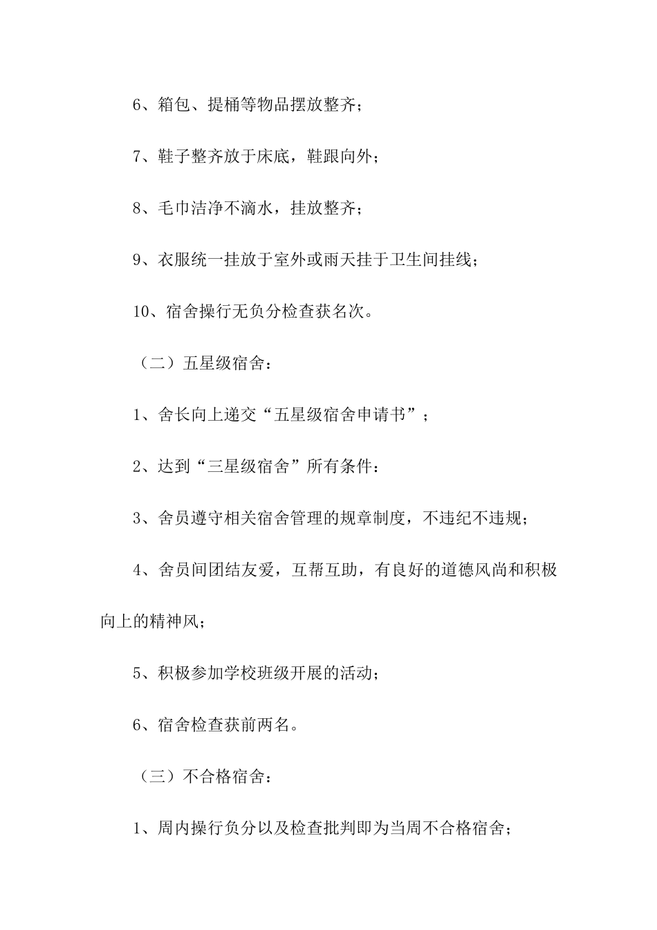三星级宿舍评比申请书_第2页