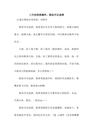 三月份校报稿件如果可以选择