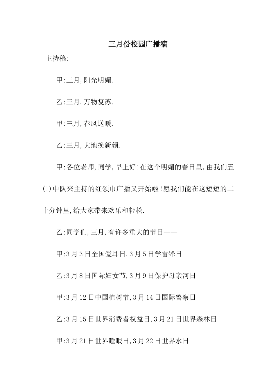 三月份校园广播稿_第1页