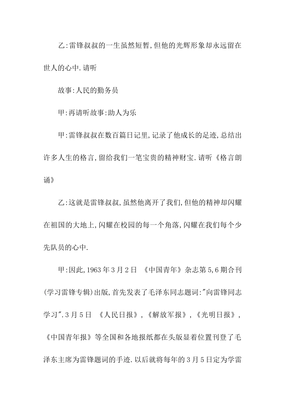 三月份校园广播稿_第3页