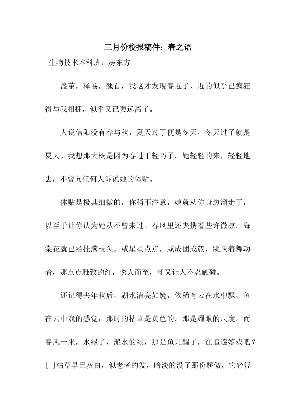 三月份校报稿件春之语_第1页