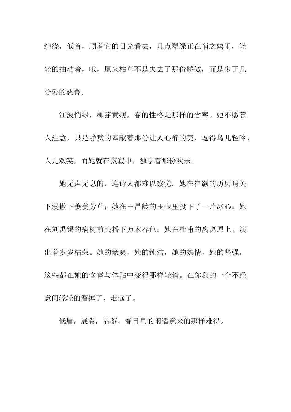 三月份校报稿件春之语_第2页