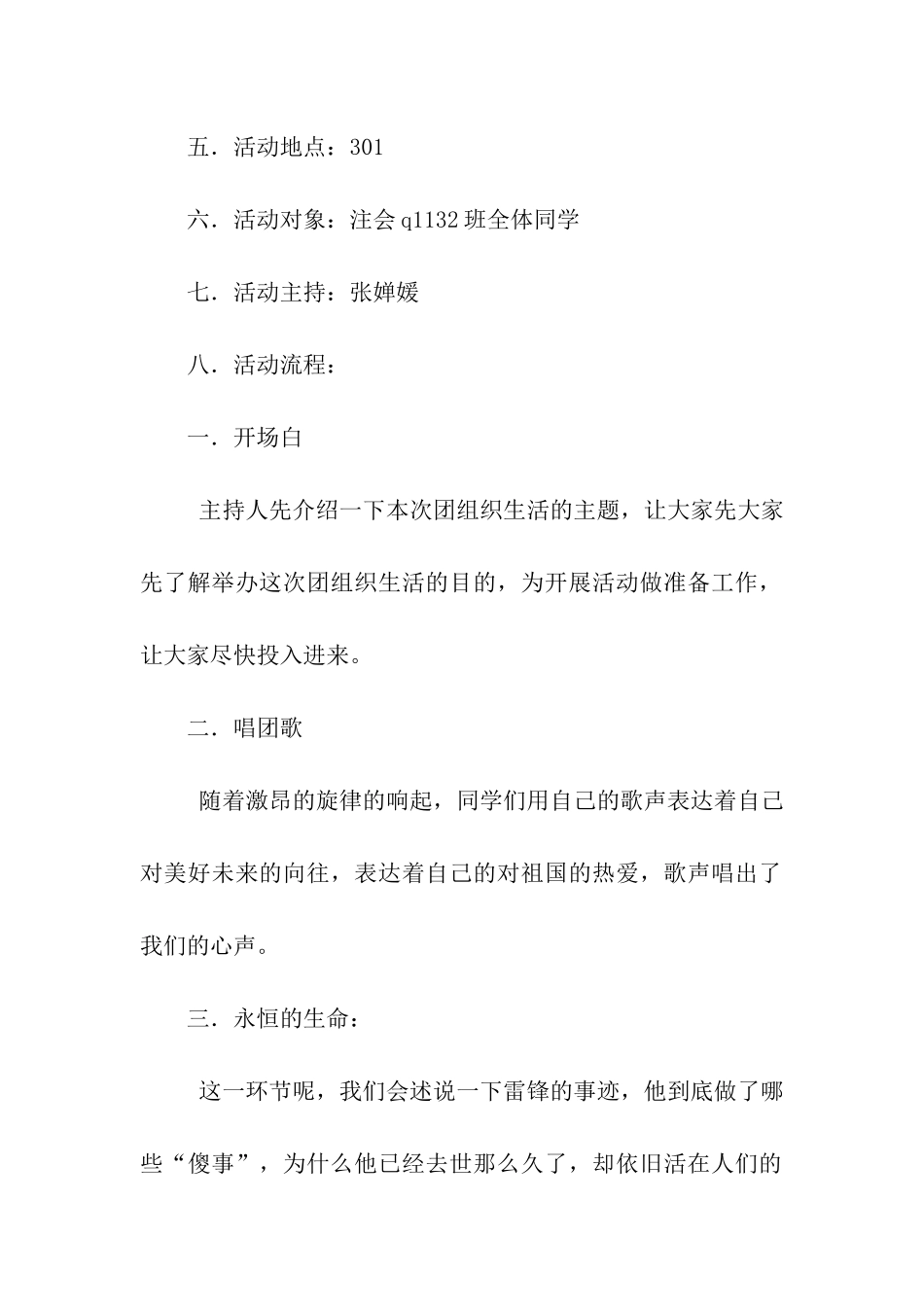 三月学雷锋团组织活动策划书_第2页