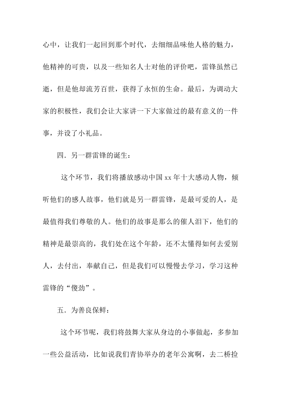 三月学雷锋团组织活动策划书_第3页