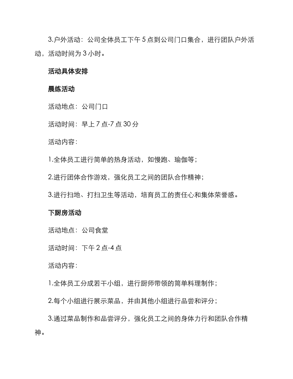 三月团建活动策划方案_第2页