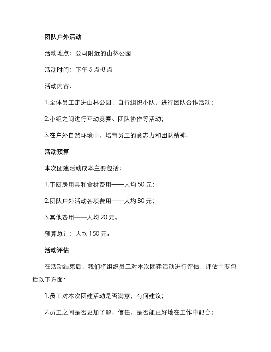 三月团建活动策划方案_第3页