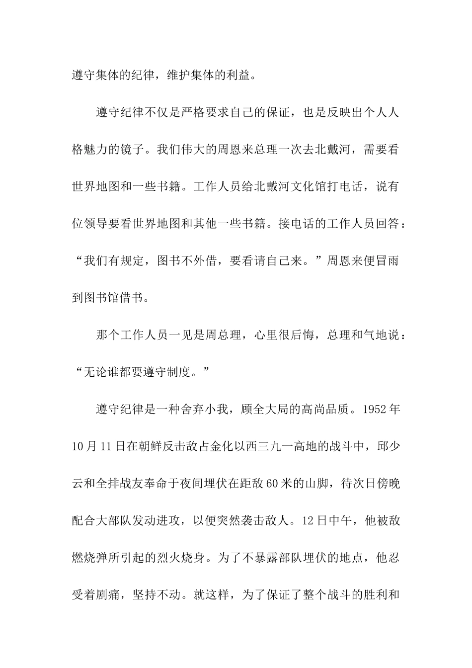 三月思想汇报范文严守党的纪律_第2页